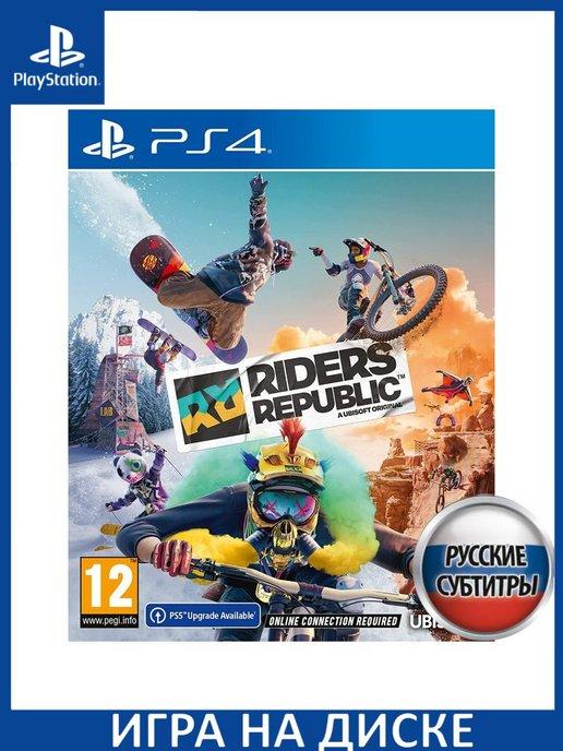 Riders Republic Русская PS4 PS5 Диск