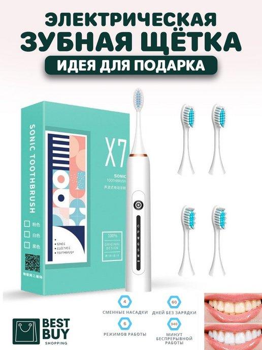 Электрическая ультразвуковая зубная щетка для чистки зубов