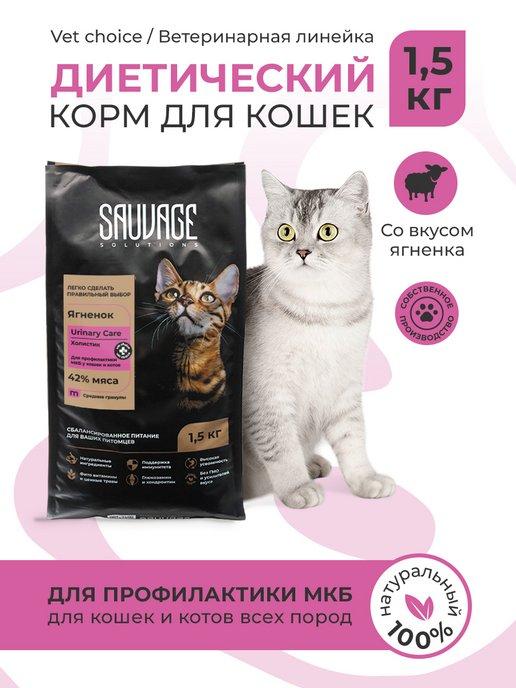 Корм с ягненком для кошек профилактика МКБ