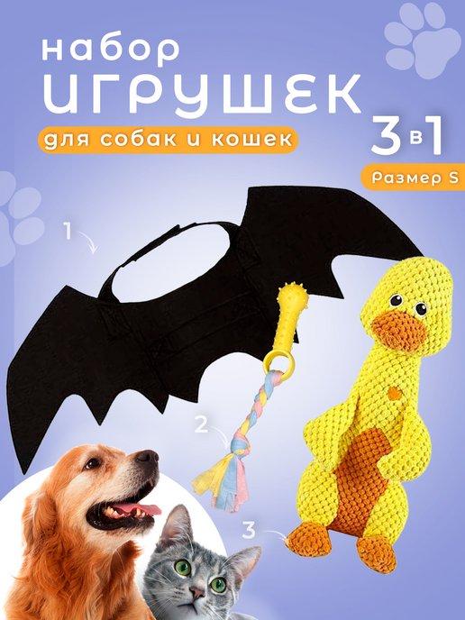 Игрушки для собак и кошек, набор 3 в 1