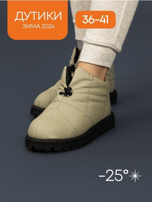 Дутики зимние ботинки непромокаемые с мехом теплые