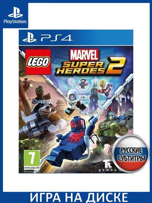 LEGO Marvel Super Heroes 2 Русская PS4 Диск