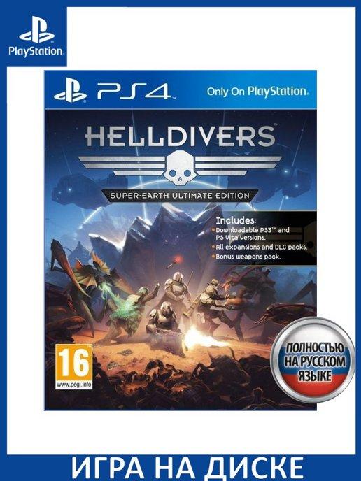 Helldivers Super-Earth Ultimate Edition Русская Верси