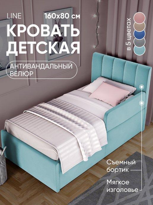 Детская кровать Line с мягким изголовьем 160х80см