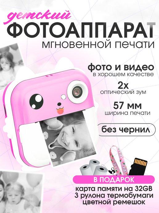 Детский фотоаппарат мгновенной печати CuteBuddy Pink