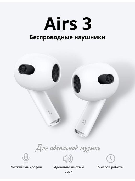 Наушники беспроводные Air 3 для iphone и android