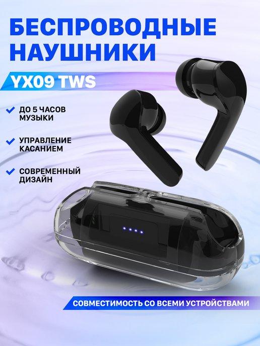 Rinter | Наушники беспроводные TWS