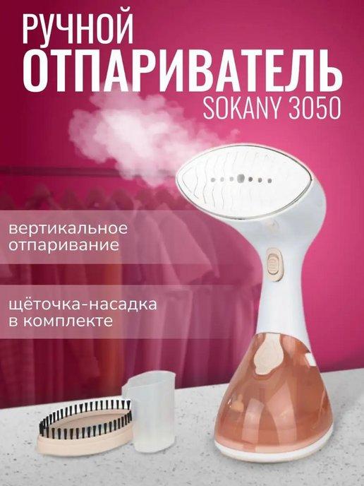 Отпариватель ручной для одежды вертикальный SOKANY SK 3050