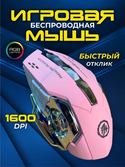 Игровая беспроводная мышь с подсветкой