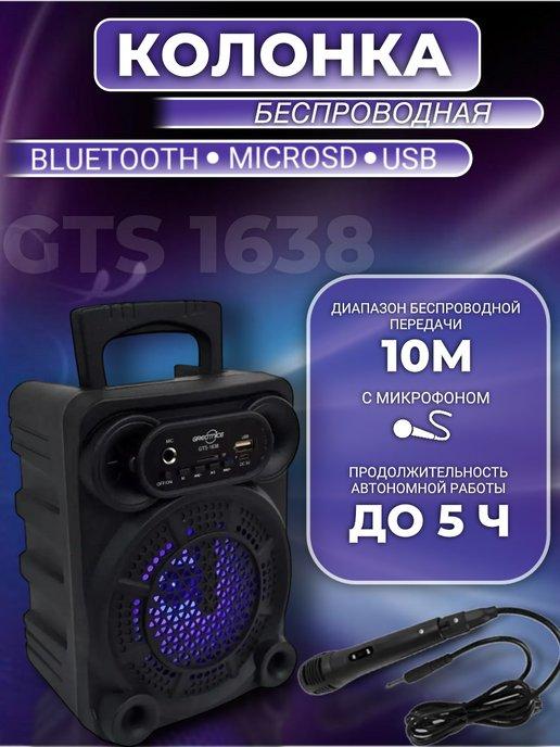 Беспроводная Bluetooth Колонка GTS 1638 с LED подсветкой