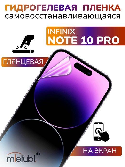 APG-T | Защитная гидрогелевая пленка на Infinix Note 10 Pro на экран