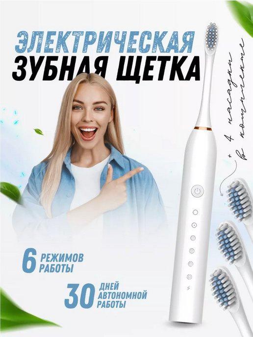 Электрическая зубная щетка для взрослых и детей