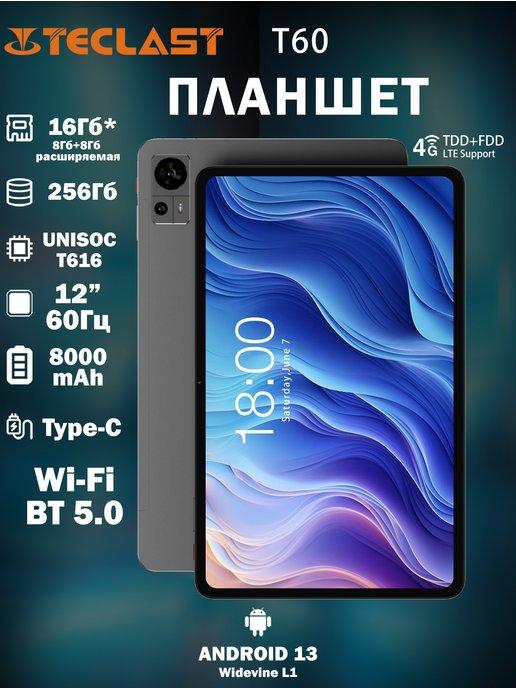 Планшет T60 12'' 2K IPS T616 8+8Gb 256G Android 13