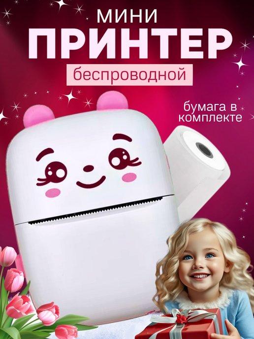 Принтер портативный карманный для печати фото, этикеток