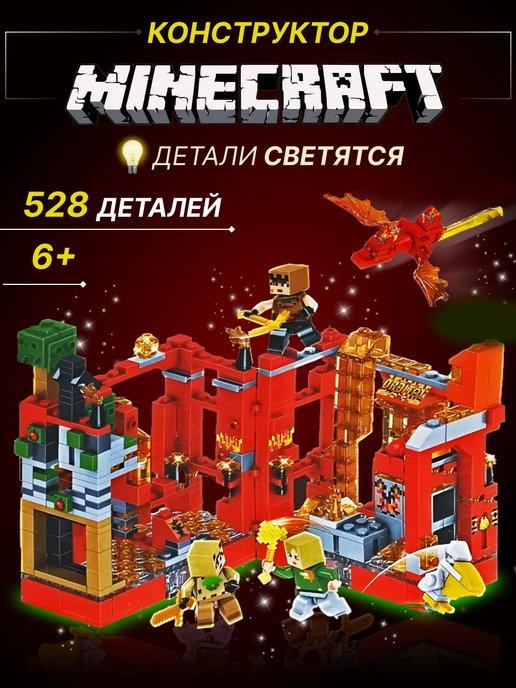 Minecraft конструктор набор для детей