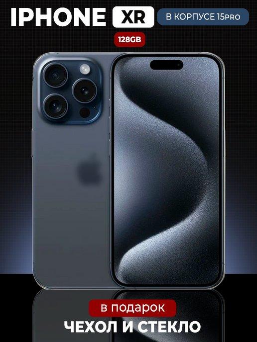 Смартфон Apple iPhone XR в корпусе 15 Pro 128GB