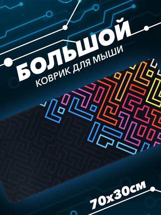 Коврик для мышки большой игровой с принтом 70х30 см