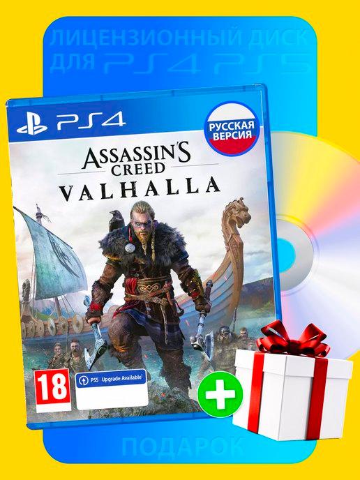 Assassin's Creed Valhalla playstation 4 русская озвучка