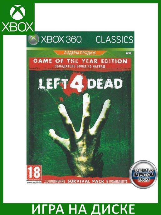 Left 4 Dead Издание Игра Года GOTY Classics Русская