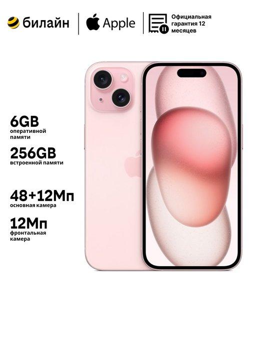 Смартфон iPhone 15 256GB Pink