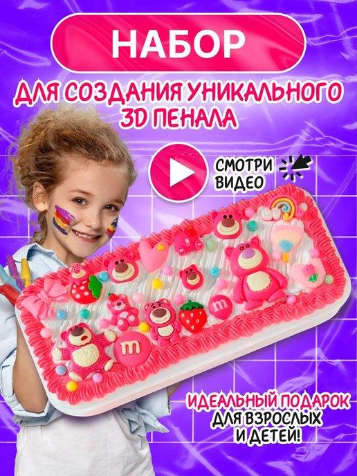 Набор для рукоделия и творчества DIY пенал школьный