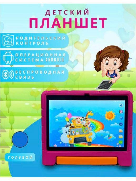 Развивающий планшет игровой для детей 6 256gb