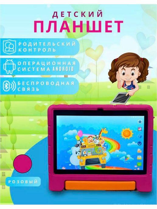 Развивающий планшет игровой для детей 6 256gb