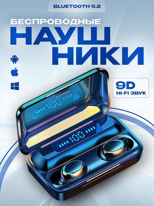 Беспроводные наушники вакуумные F9