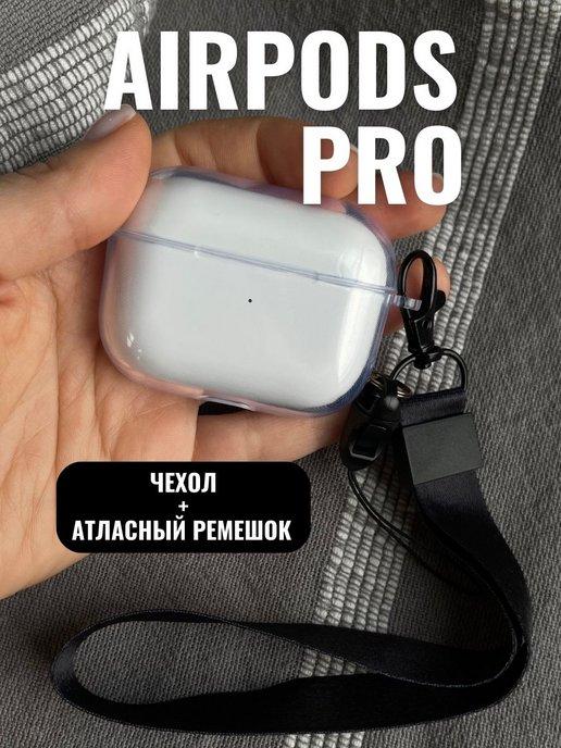 Чехол для наушников Apple AirPods Pro 1 2 с ремешком