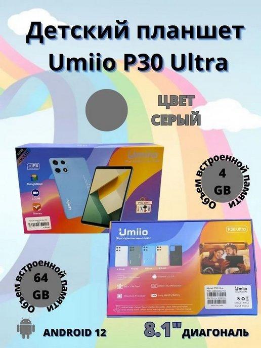 Планшет Umiio P30 Ultra 2 64 8.1 дюйм Android 12