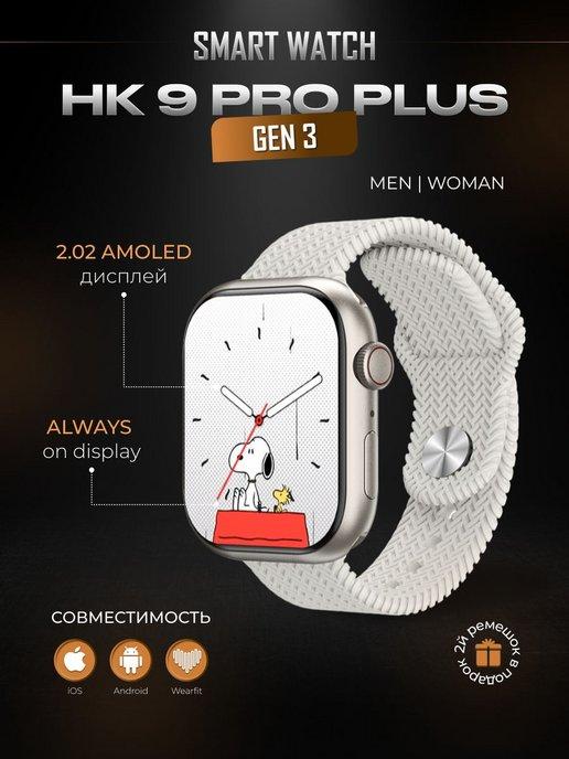 Смарт часы Smart Watch HK 9 pro plus