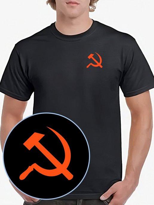 Футболка серп и молот символ коммунизм черная СССР