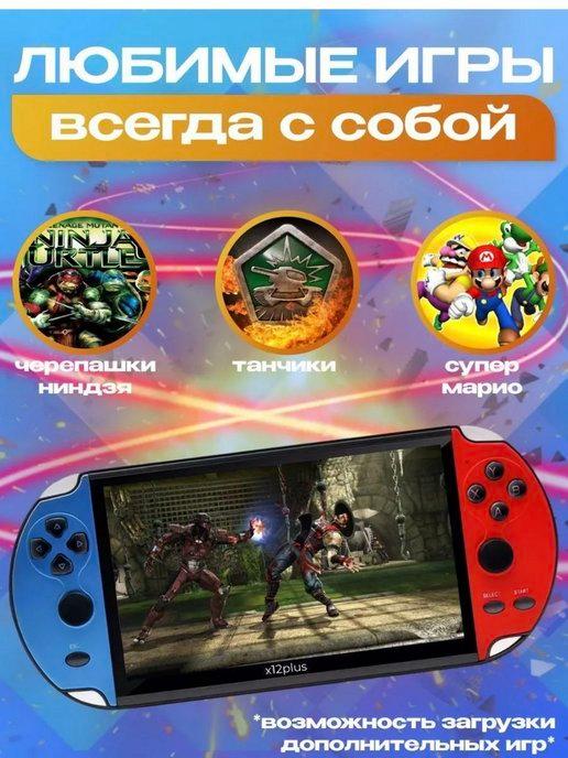 Игровая приставка портативная консоль для детей X12PLUS