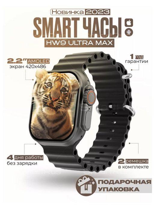 Смарт часы мужские Smart Watch 9 Ultra Max Black