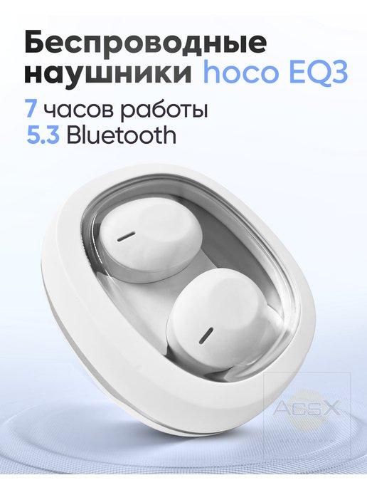 Наушники беспроводные hoco EQ3 для iPhone и Android