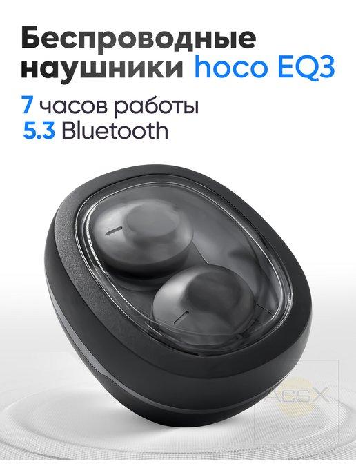 Наушники беспроводные hoco EQ3 для iPhone и Android