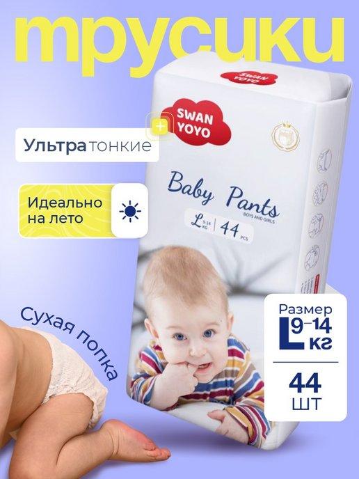 Подгузники трусики ультратонкие 4, L (9-14 кг), 44 шт