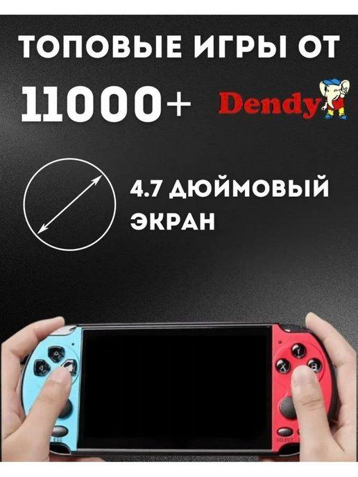 Портативная игровая консоль X9