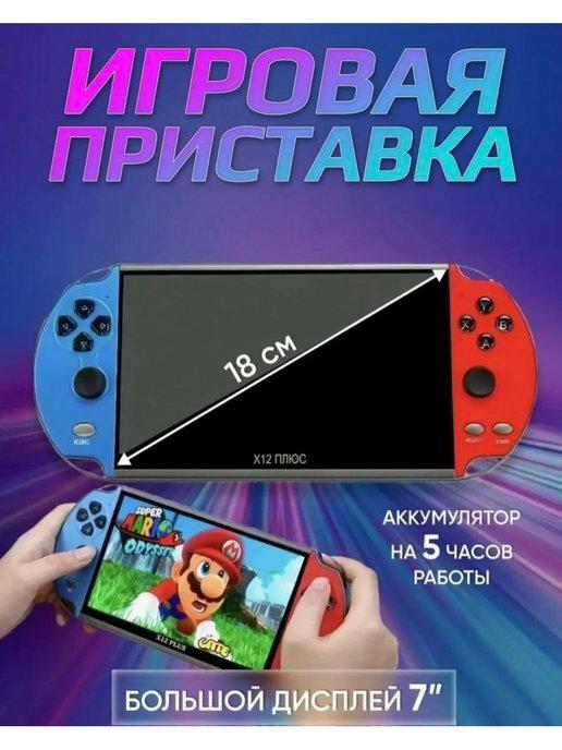 Игровая приставка портативная консоль x12plus