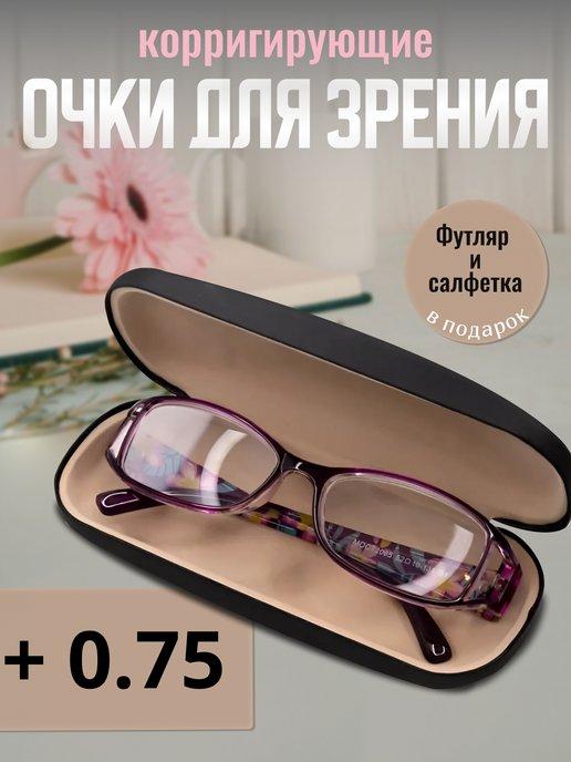 Очки для зрения корригирующие +0,75