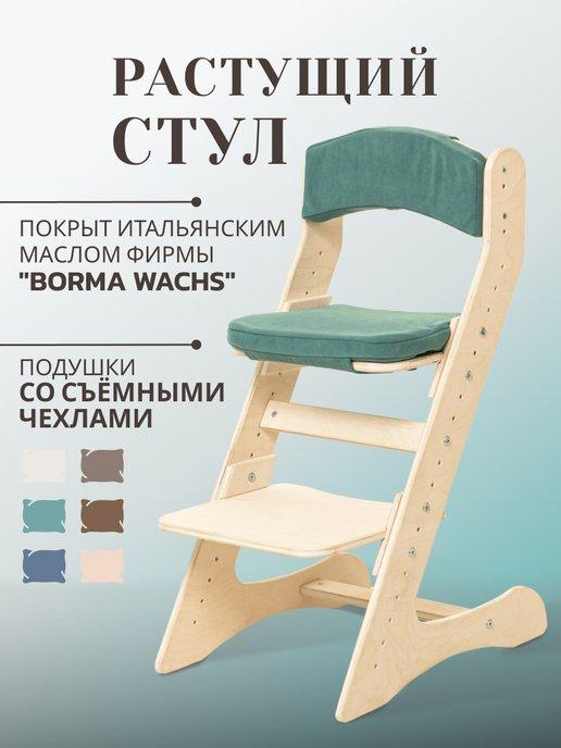 Растущий детский стул для школьников с подушками