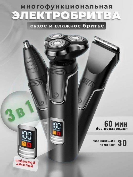 BARBERSTORE | Триммер для бороды, носа, ушей 3в1