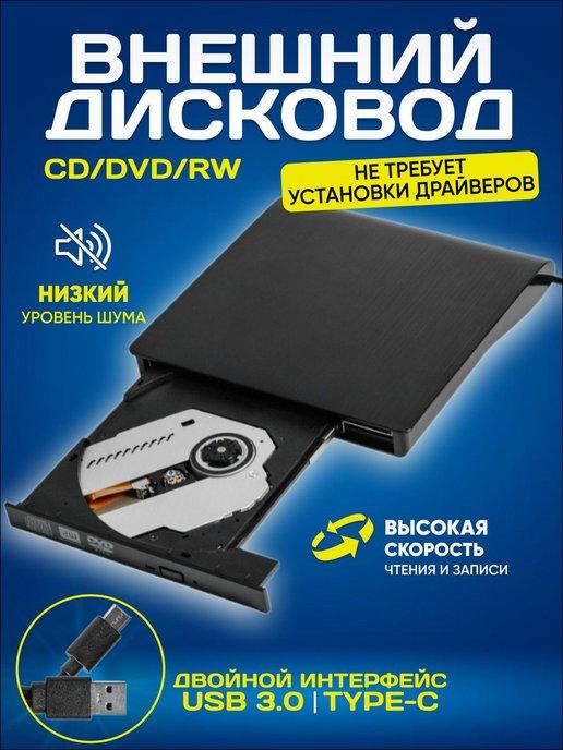 Дисковод внешний привод оптический CD DVD-RW USB 3.0 Type-C