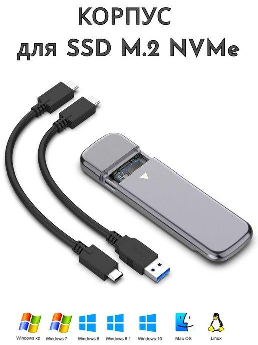 Корпус для M.2 SSD, NVMe, Type-С, USB3.0, 10Gbps