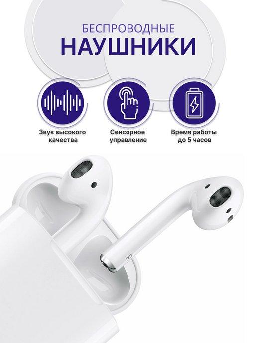 Беспроводные наушники Air 2 Bluetooth для iPhone и Android