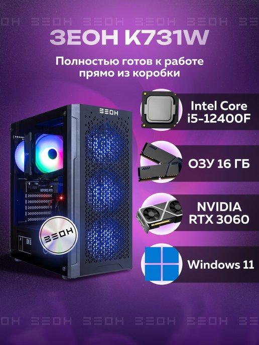 ЗЕОН | Игровой компьютер K731W