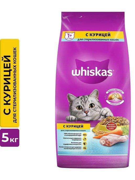 Сухой корм для стерилизованных кошек с паштетом курица, 5 кг