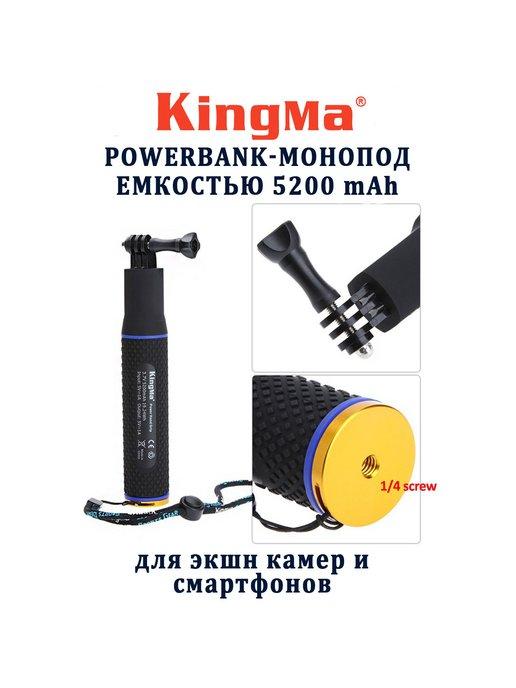 Ручка-монопод пауэрбанк 2в1 26 см 5200mAh для экшн камер