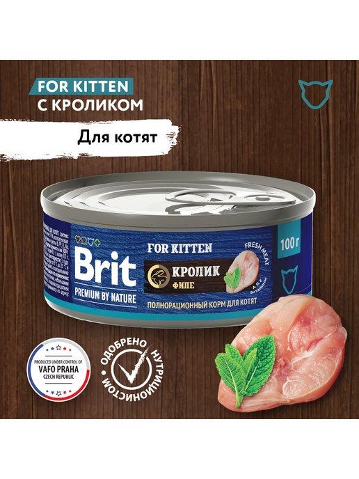 Консервы с мясом кролика для котят, 100 г х 12 шт