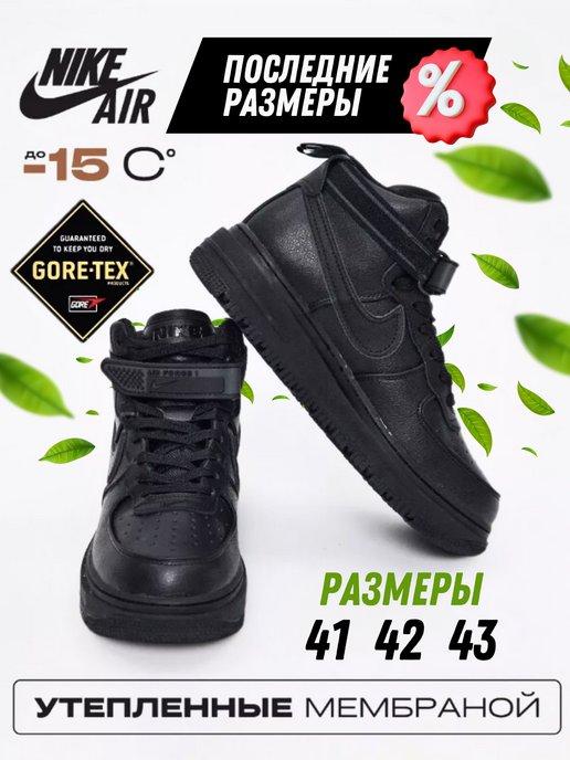 Кроссовки Nike Air Force 1 GTX Boot Black Gore-Tex весна